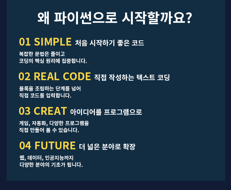 초보자도 배우기 쉬운 파이썬 문법과 여러 창작 개발이 가능한 홈코딩 1:1 파이썬 교육 특징