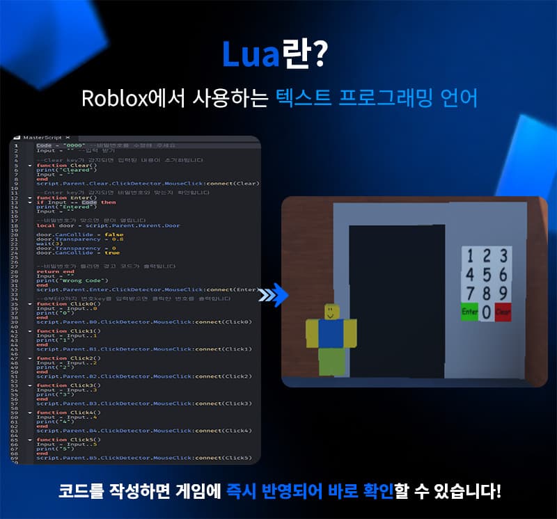 Lua란 Roblox에서 사용하는 텍스트 프로그래밍 언어입니다.