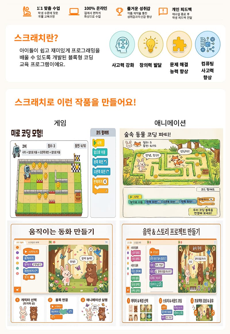 스크래치로는 게임, 애니메이션, 동화 등 프로젝트를 만들 수 있어요